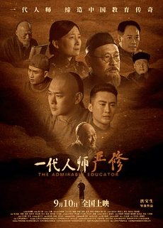特片电影网_《一代人师严修》电影海报在线看