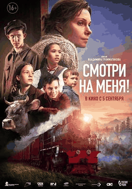 特片电影网_《Смотри на меня》电影海报在线看