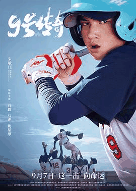 特片电影网_《9号传奇》电影海报在线看